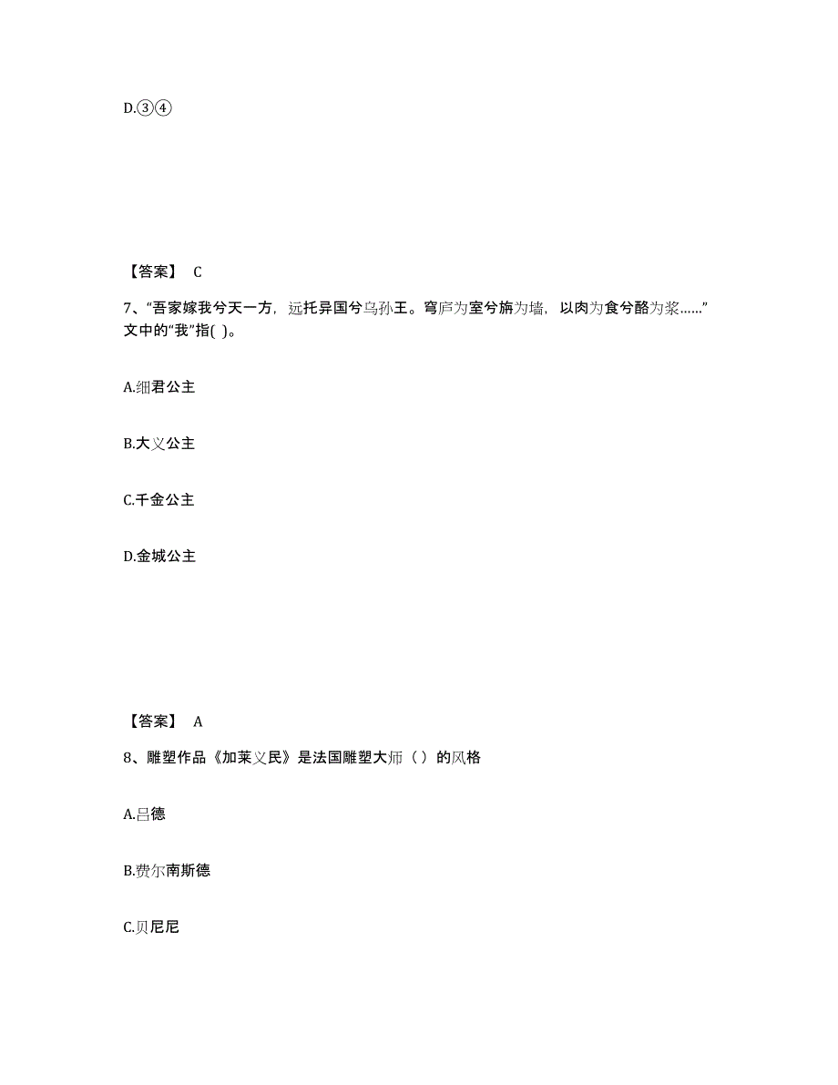 备考2025河南省南阳市南召县中学教师公开招聘题库练习试卷B卷附答案_第4页