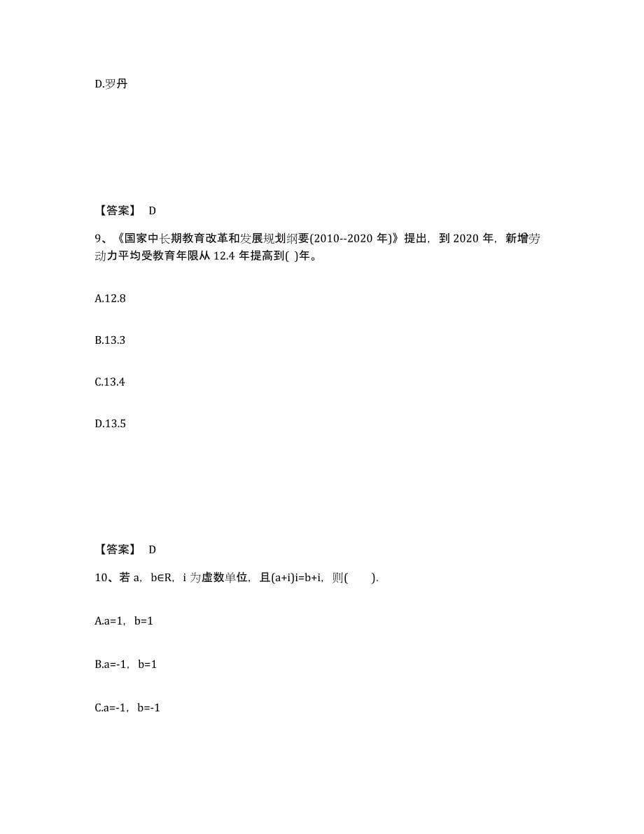 备考2025河南省南阳市南召县中学教师公开招聘题库练习试卷B卷附答案_第5页