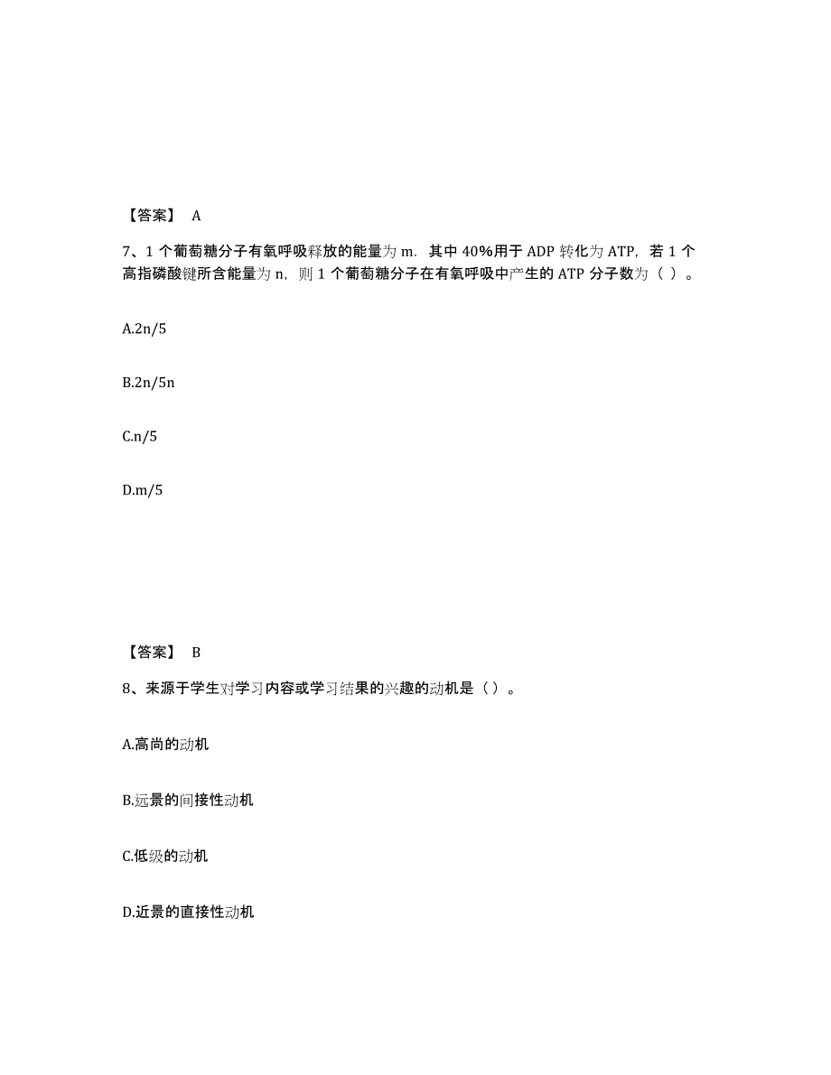 备考2025湖南省永州市江永县中学教师公开招聘每日一练试卷A卷含答案_第4页