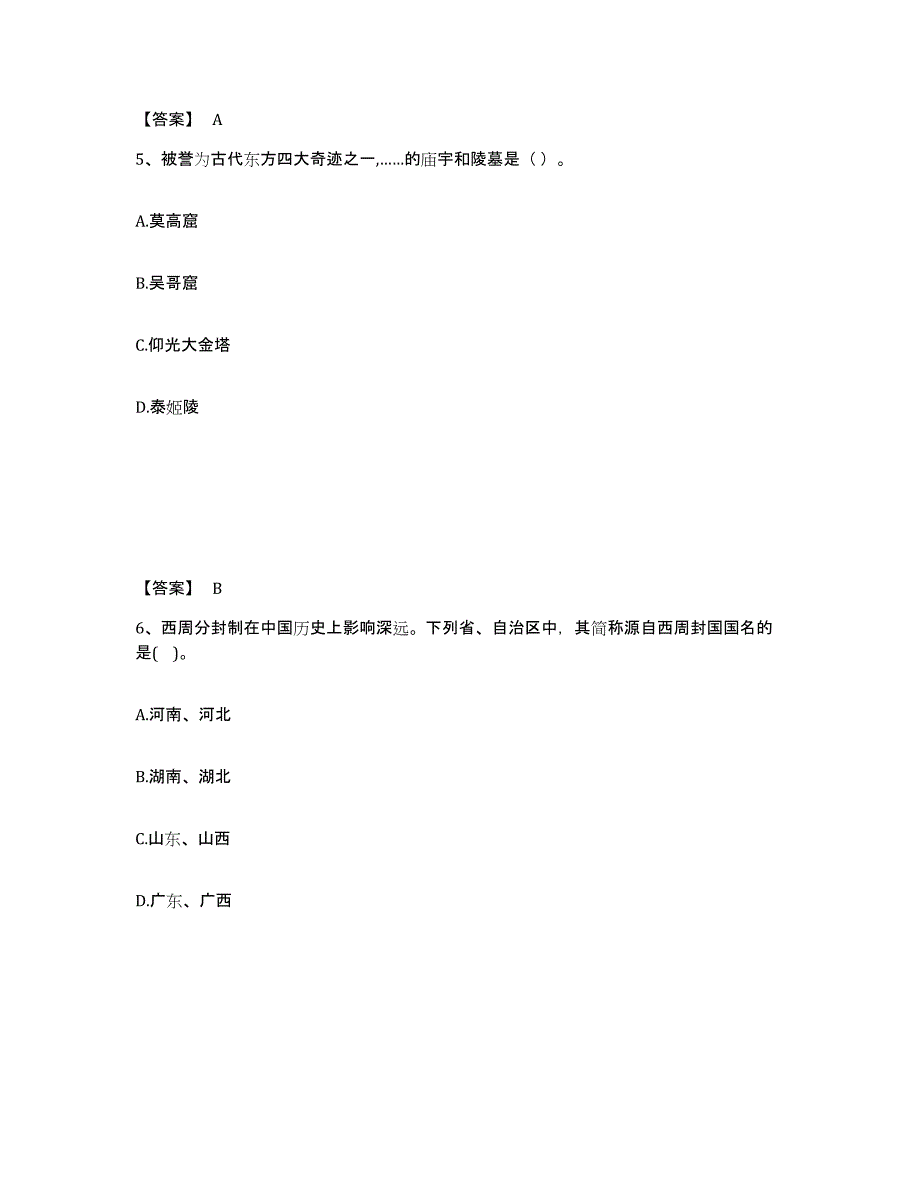 备考2025江西省南昌市南昌县中学教师公开招聘模考预测题库(夺冠系列)_第3页