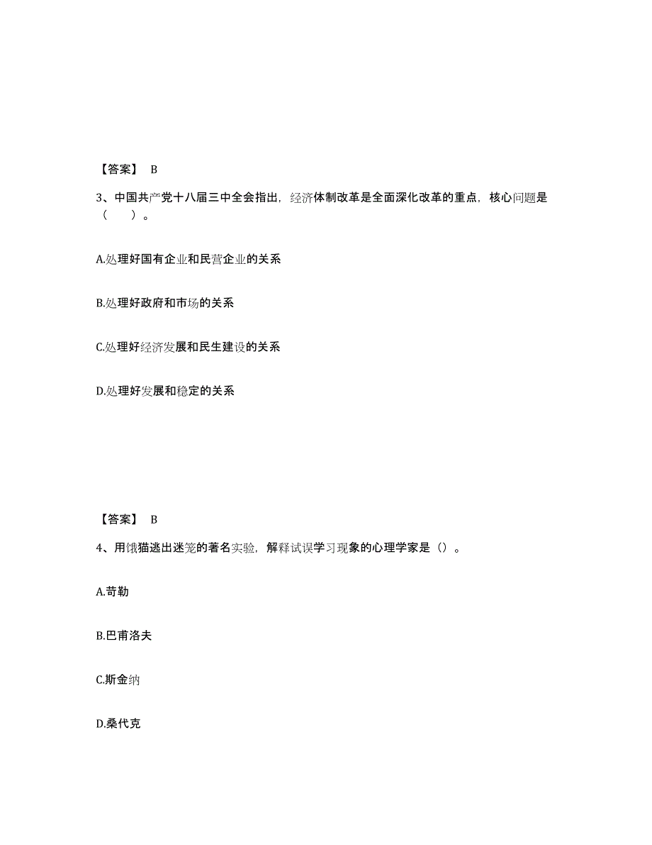 备考2025湖南省怀化市新晃侗族自治县中学教师公开招聘典型题汇编及答案_第2页