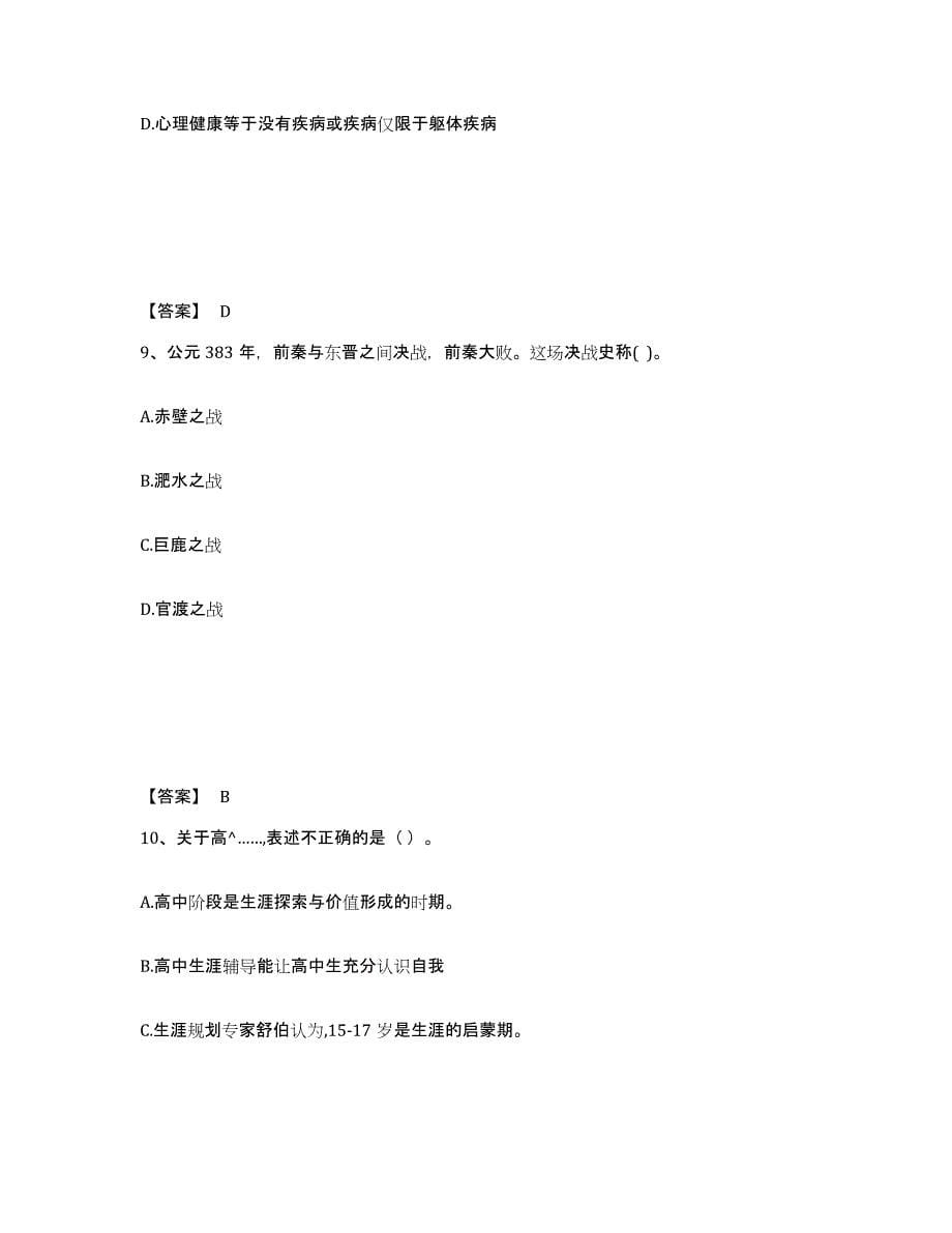 备考2025河北省石家庄市元氏县中学教师公开招聘考前练习题及答案_第5页