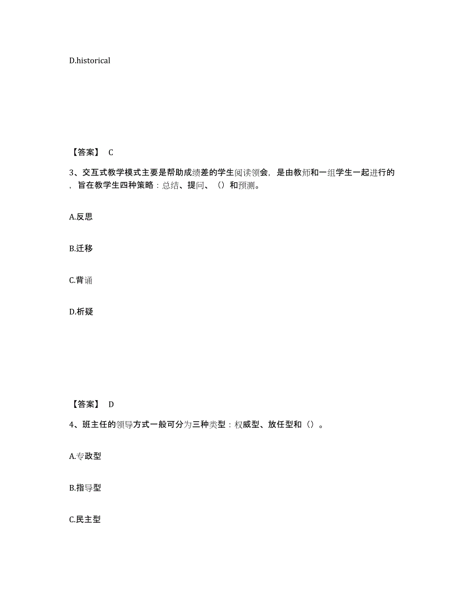 备考2025湖北省宜昌市当阳市中学教师公开招聘高分题库附答案_第2页