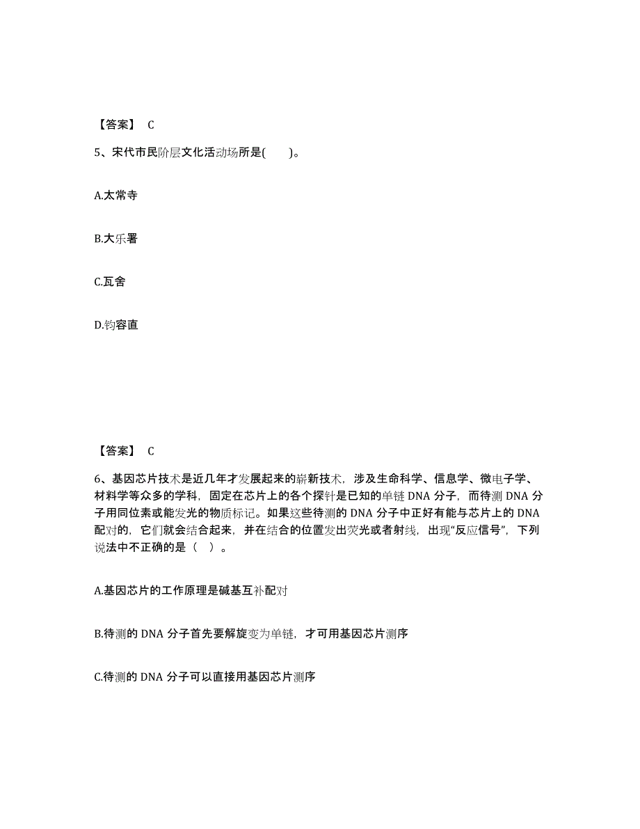 备考2025江苏省淮安市金湖县中学教师公开招聘模拟考核试卷含答案_第3页