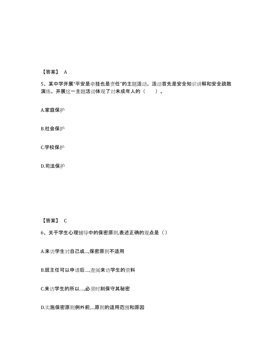 备考2025河南省驻马店市遂平县中学教师公开招聘能力提升试卷A卷附答案_第3页