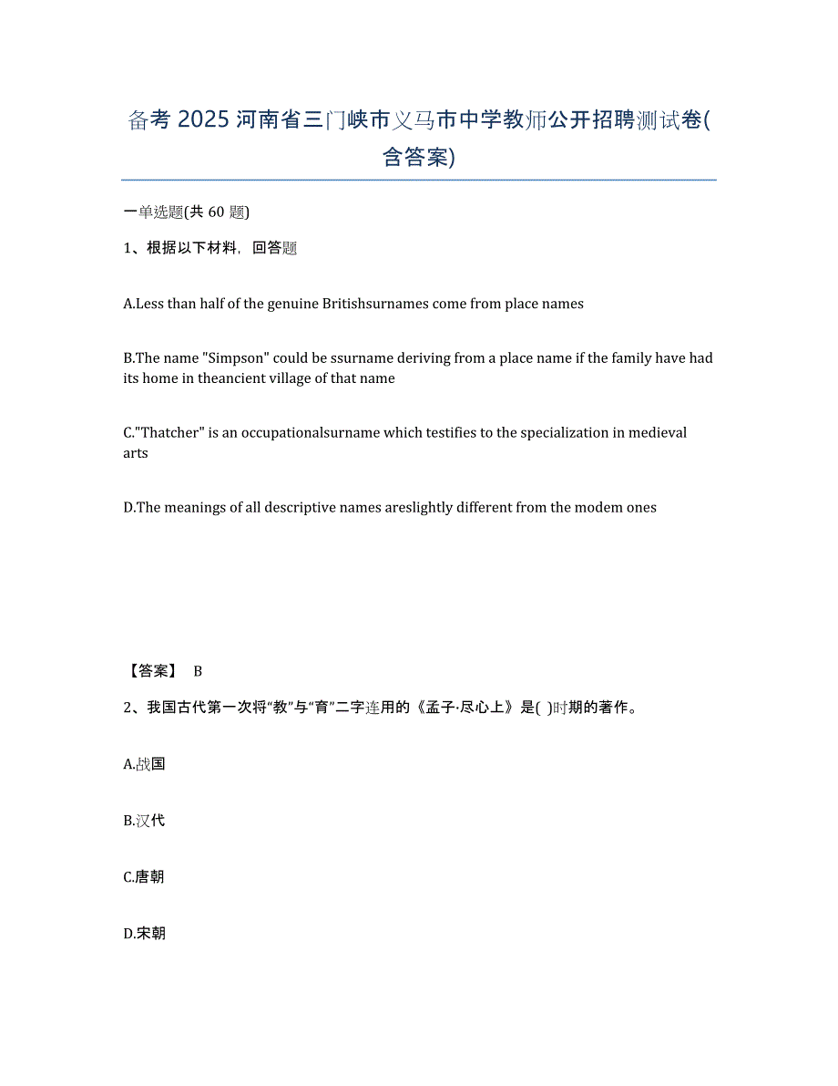 备考2025河南省三门峡市义马市中学教师公开招聘测试卷(含答案)_第1页