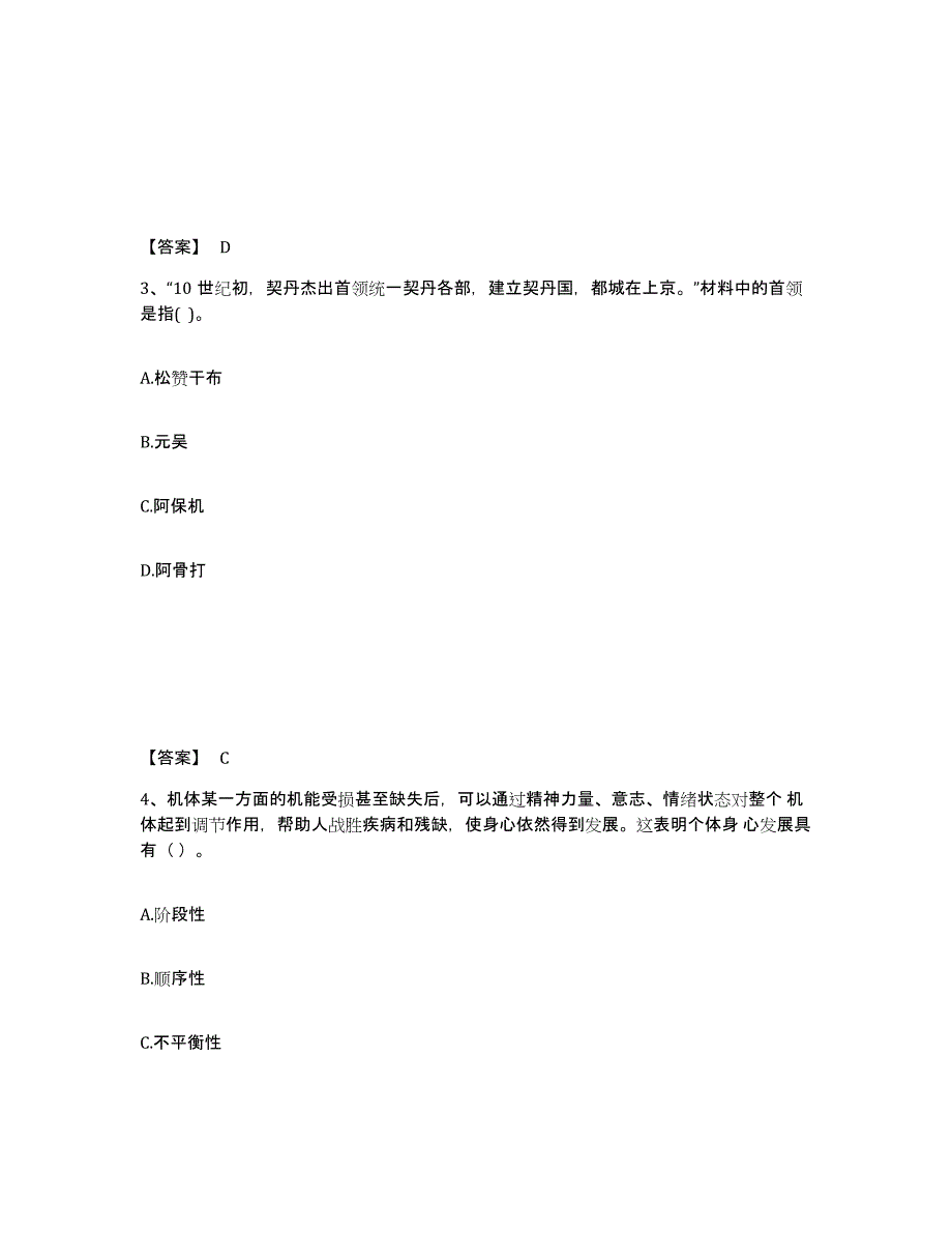 备考2025河北省石家庄市长安区中学教师公开招聘通关题库(附带答案)_第2页