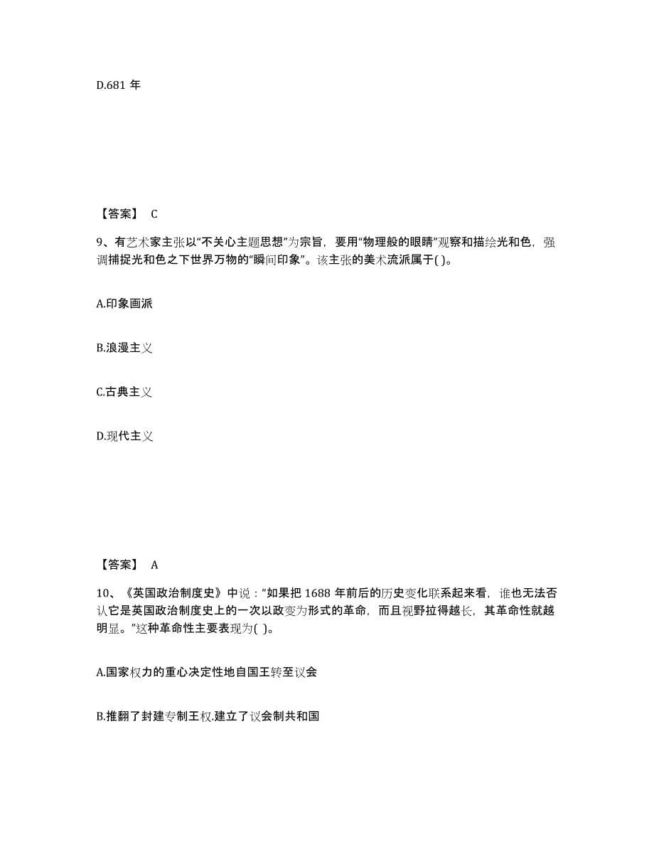 备考2025湖南省怀化市麻阳苗族自治县中学教师公开招聘真题附答案_第5页