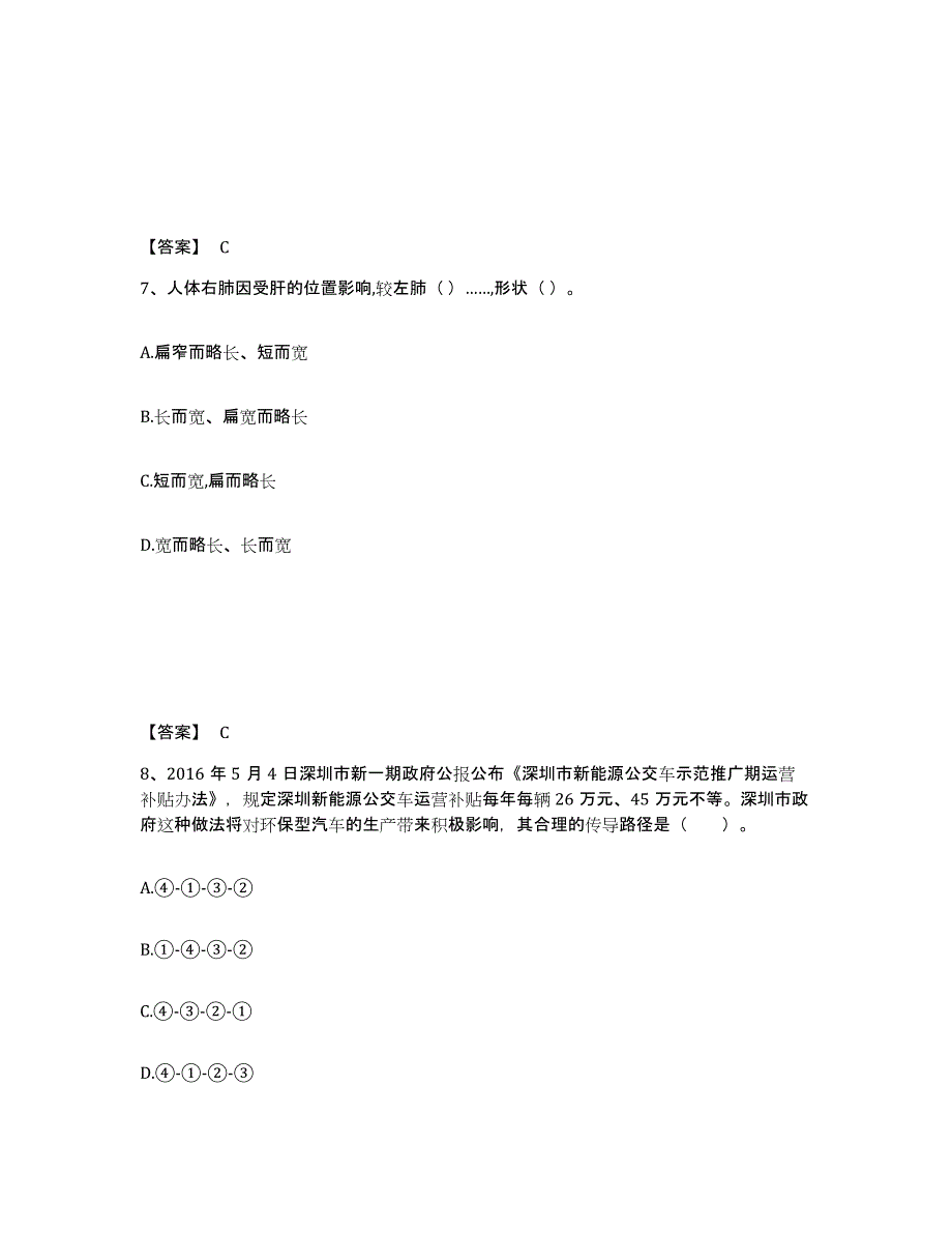 备考2025江西省九江市德安县中学教师公开招聘模拟试题（含答案）_第4页