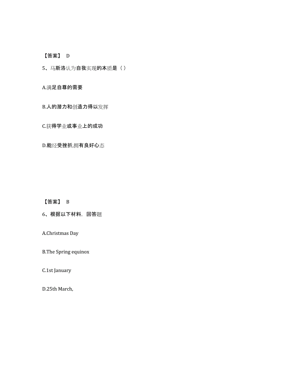 备考2025江西省萍乡市莲花县中学教师公开招聘每日一练试卷A卷含答案_第3页