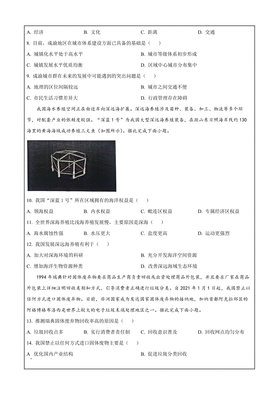 重庆市万州区2023-2024学年高二下学期7月期末地理 Word版含解析_第3页