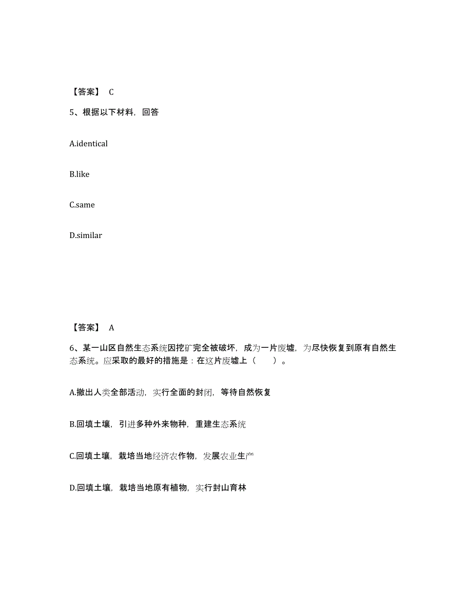 备考2025河北省石家庄市新华区中学教师公开招聘模拟预测参考题库及答案_第3页