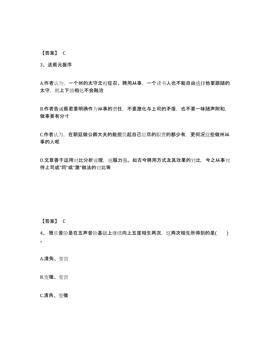 备考2025河南省许昌市魏都区中学教师公开招聘通关提分题库及完整答案_第2页