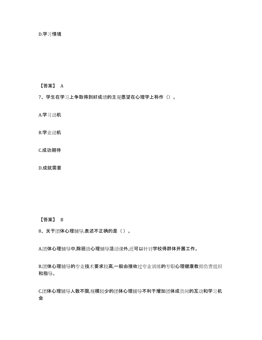 备考2025河北省唐山市乐亭县中学教师公开招聘押题练习试题B卷含答案_第4页