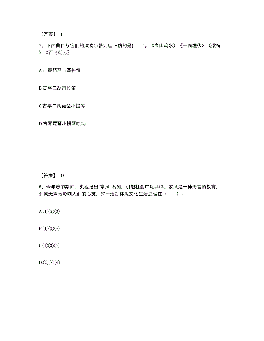 备考2025河南省安阳市滑县中学教师公开招聘押题练习试卷B卷附答案_第4页