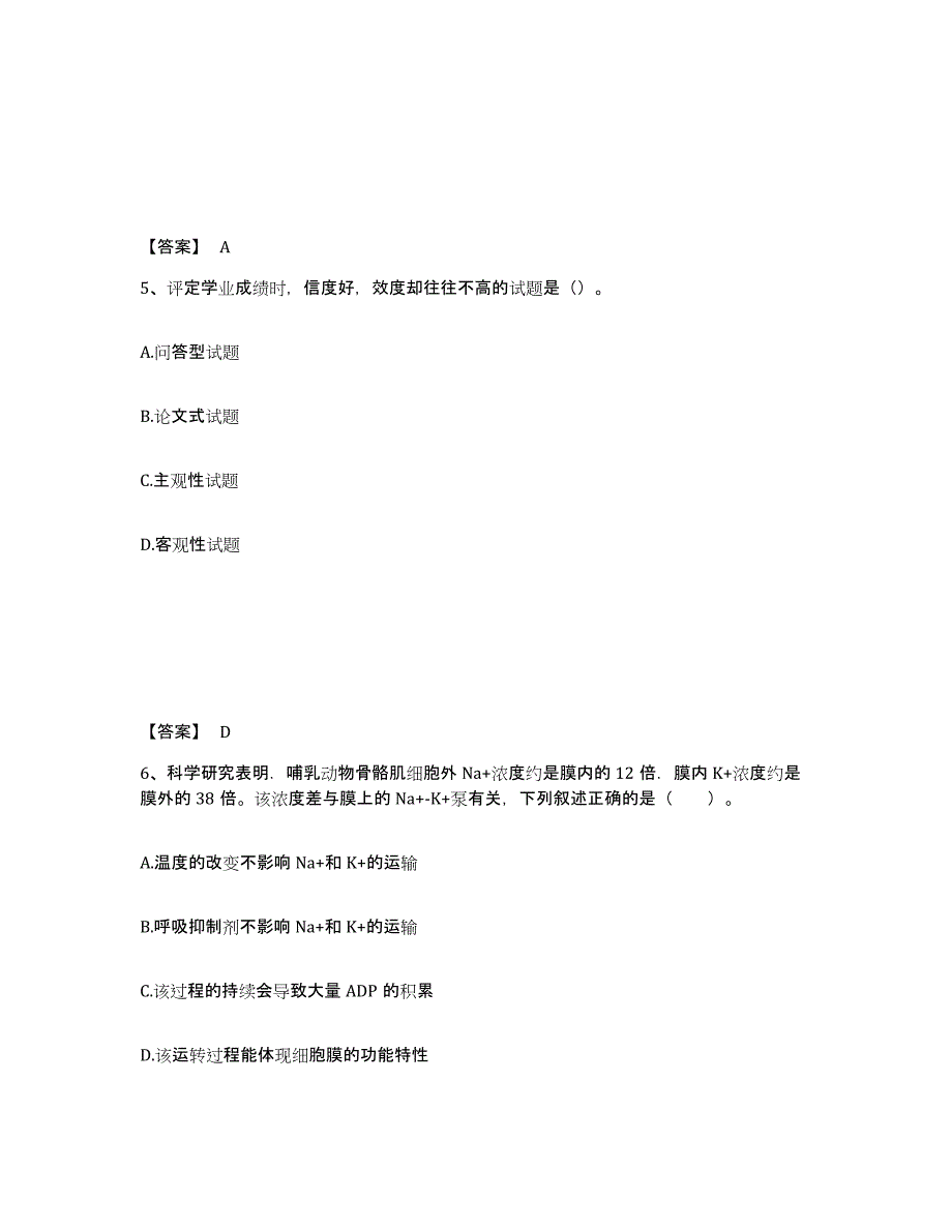 备考2025湖北省黄冈市英山县中学教师公开招聘题库检测试卷B卷附答案_第3页