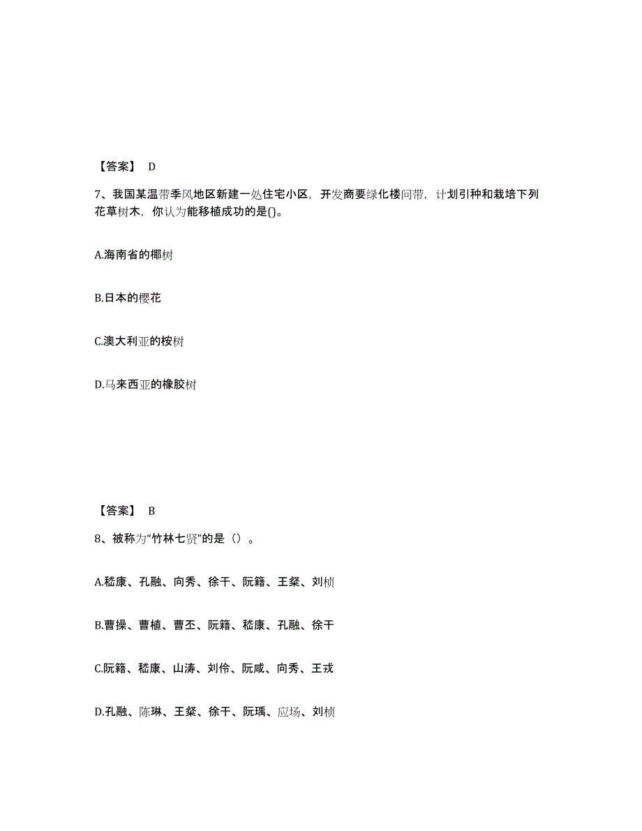 备考2025湖北省黄冈市英山县中学教师公开招聘题库检测试卷B卷附答案_第4页