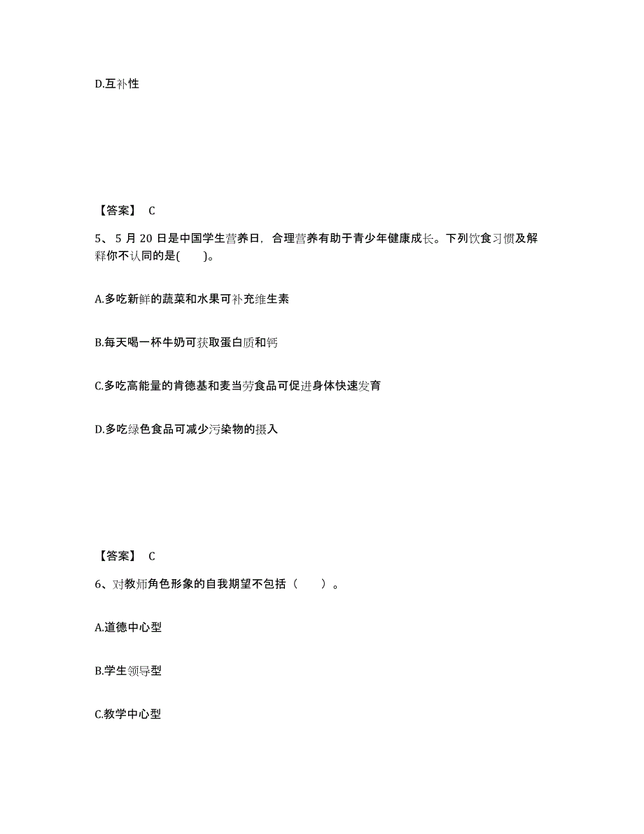 备考2025湖北省恩施土家族苗族自治州巴东县中学教师公开招聘真题附答案_第3页