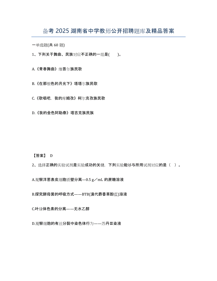 备考2025湖南省中学教师公开招聘题库及答案_第1页