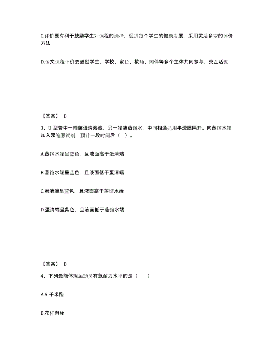 备考2025海南省海口市美兰区中学教师公开招聘题库检测试卷A卷附答案_第2页