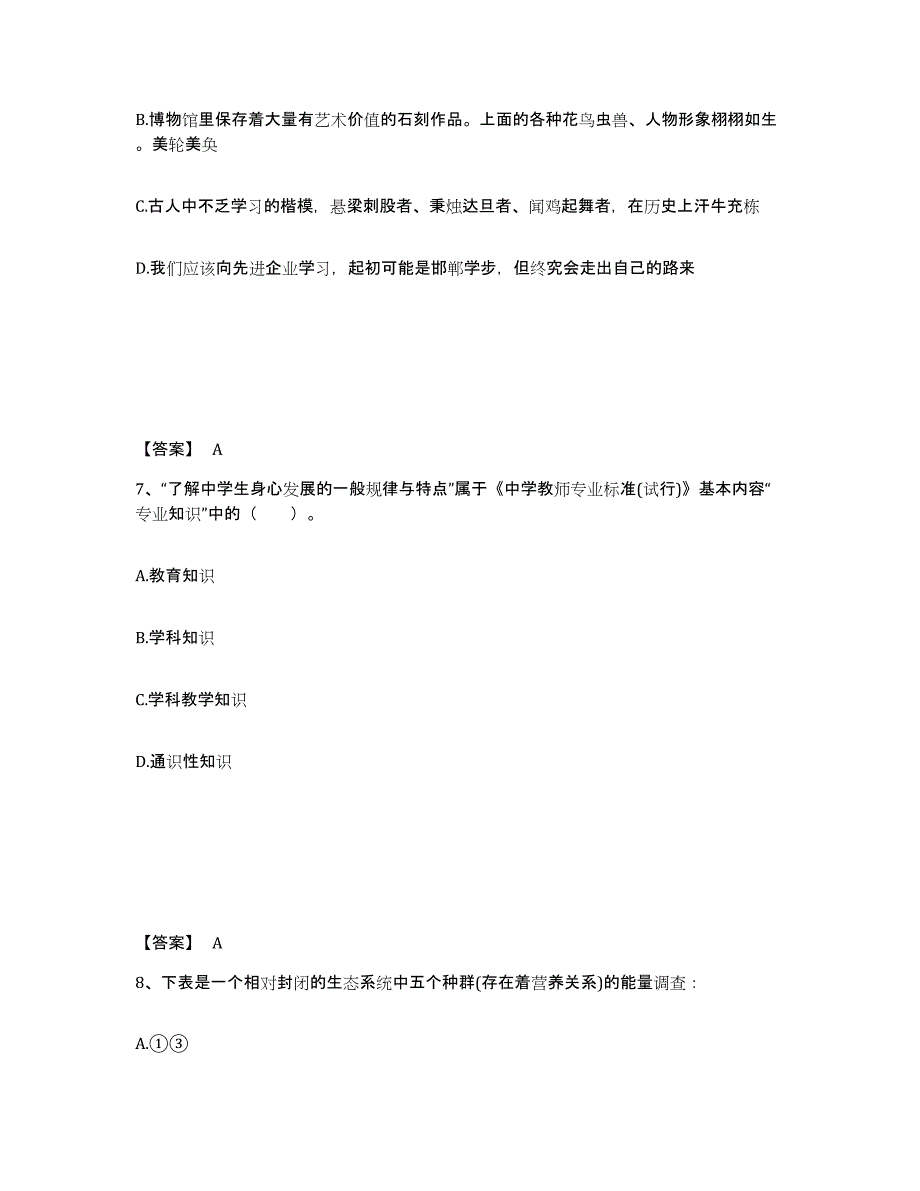 备考2025海南省海口市美兰区中学教师公开招聘题库检测试卷A卷附答案_第4页