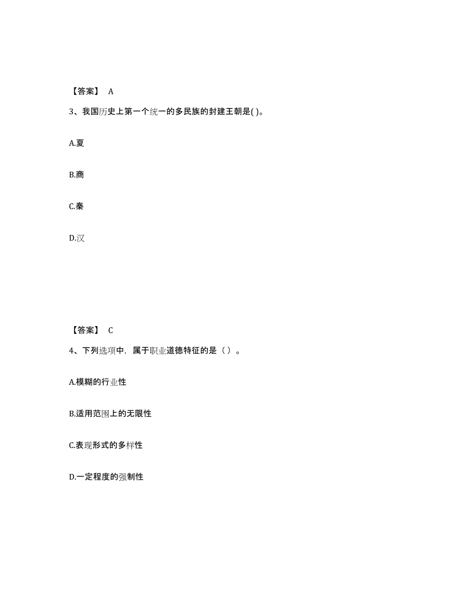 备考2025河北省秦皇岛市抚宁县中学教师公开招聘通关提分题库及完整答案_第2页