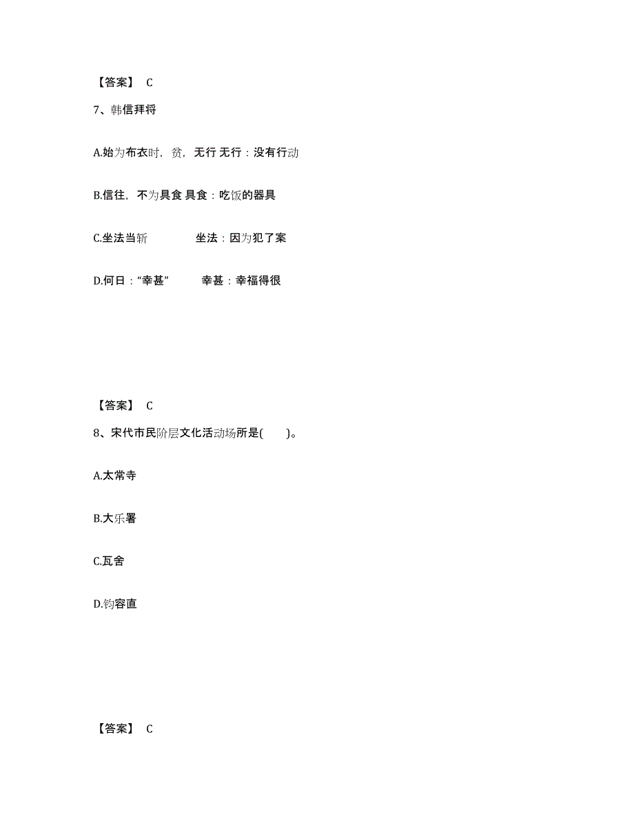 备考2025河北省保定市涿州市中学教师公开招聘提升训练试卷A卷附答案_第4页