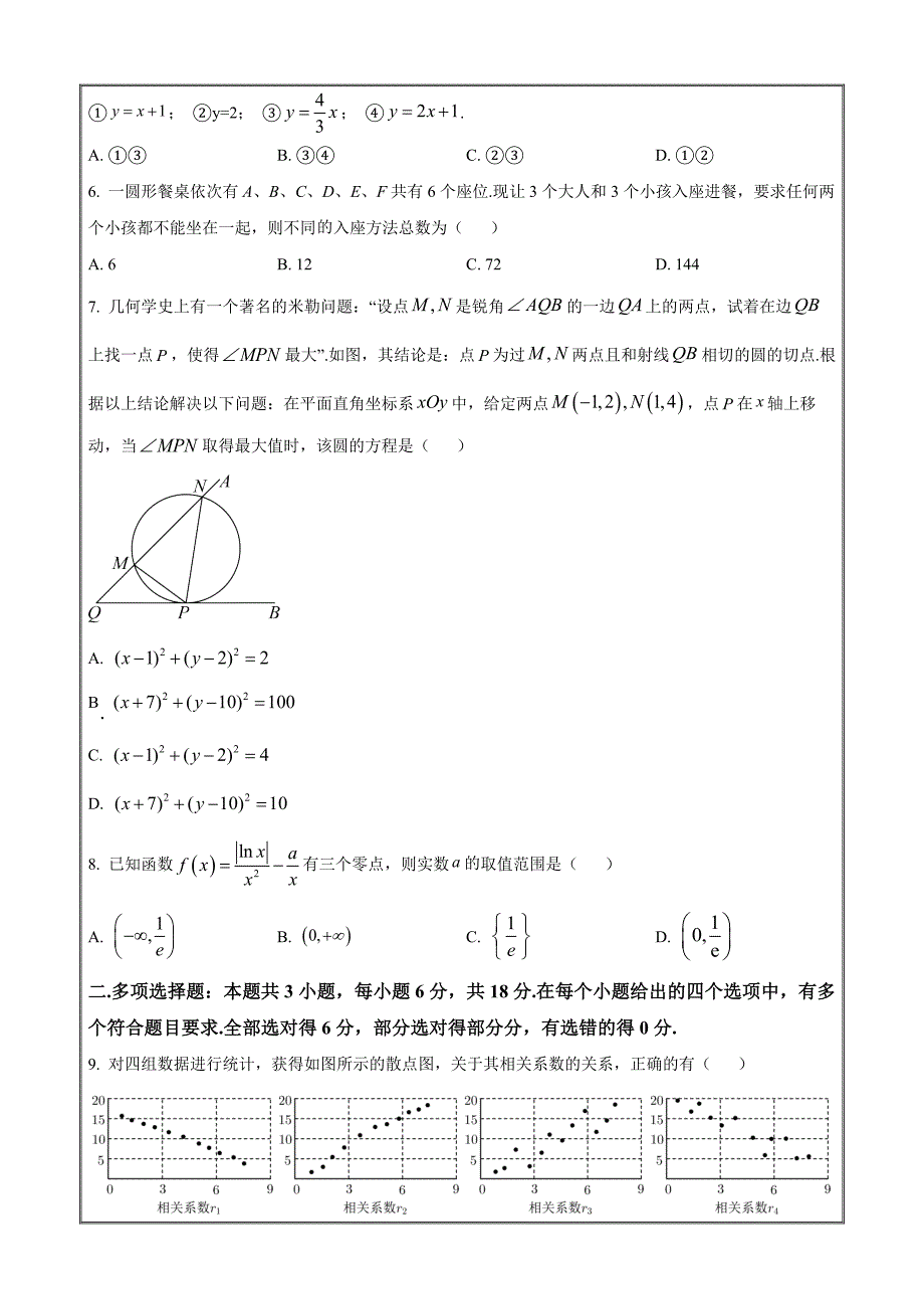 河南省许昌市2023-2024学年高二下学期7月期末 数学 Word版含解析_第2页