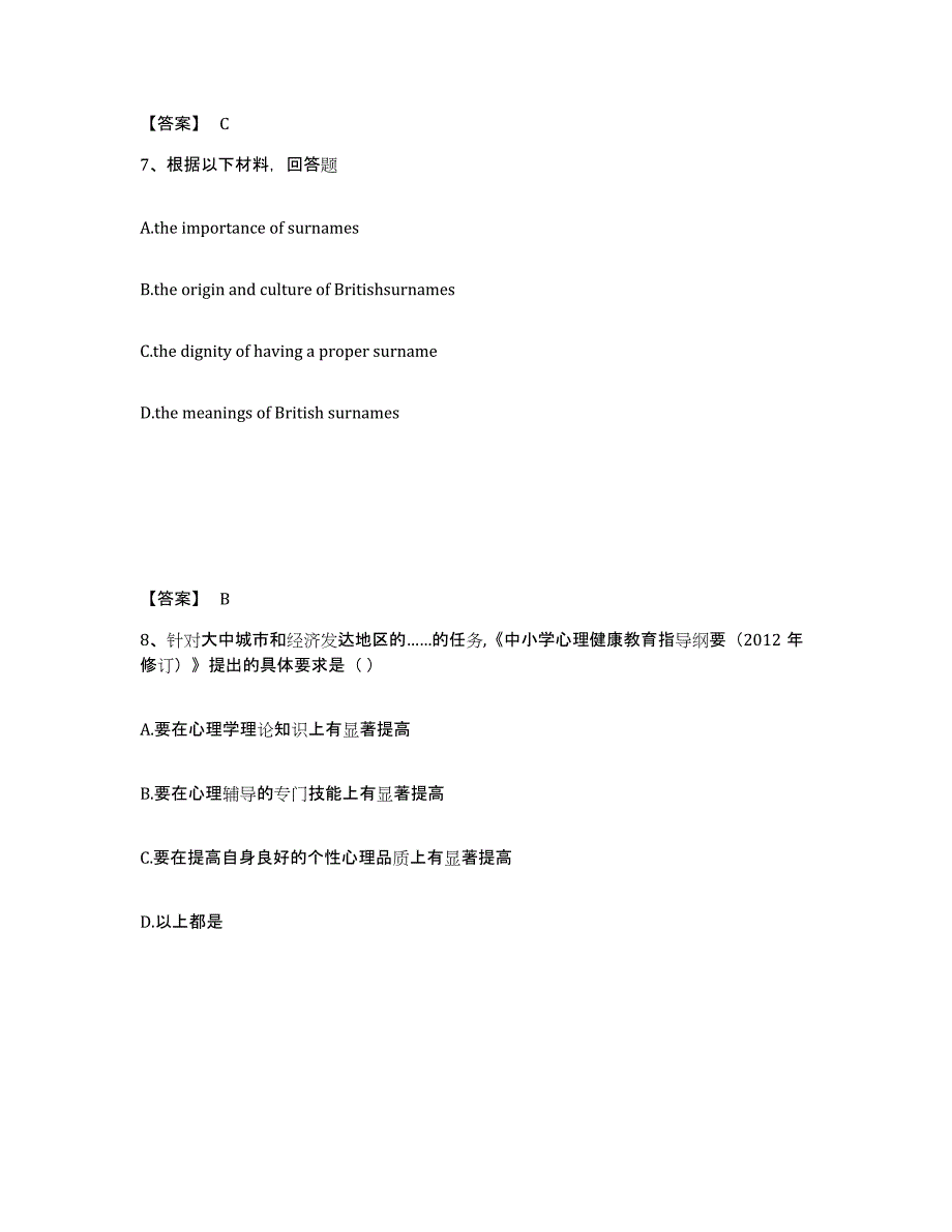 备考2025江苏省苏州市吴中区中学教师公开招聘全真模拟考试试卷B卷含答案_第4页