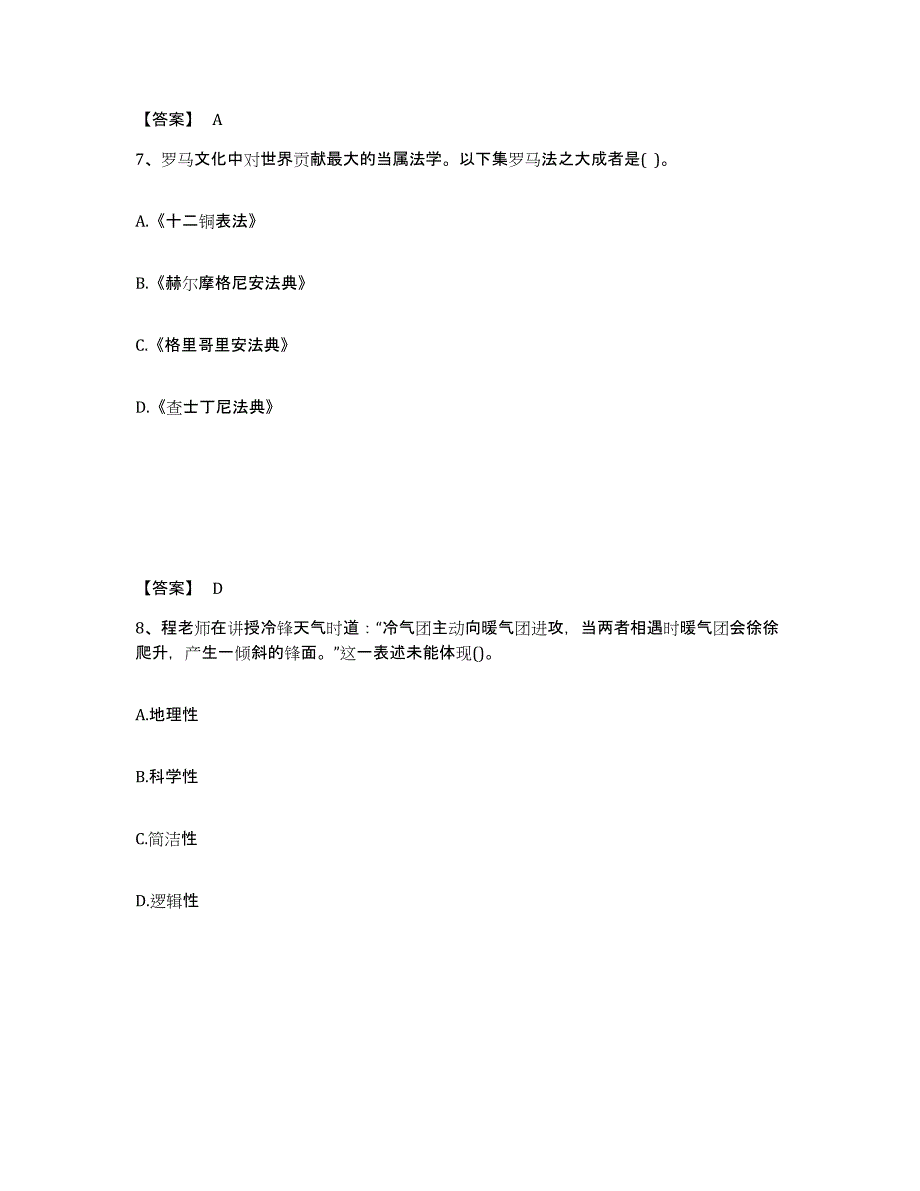 备考2025江西省景德镇市中学教师公开招聘每日一练试卷B卷含答案_第4页