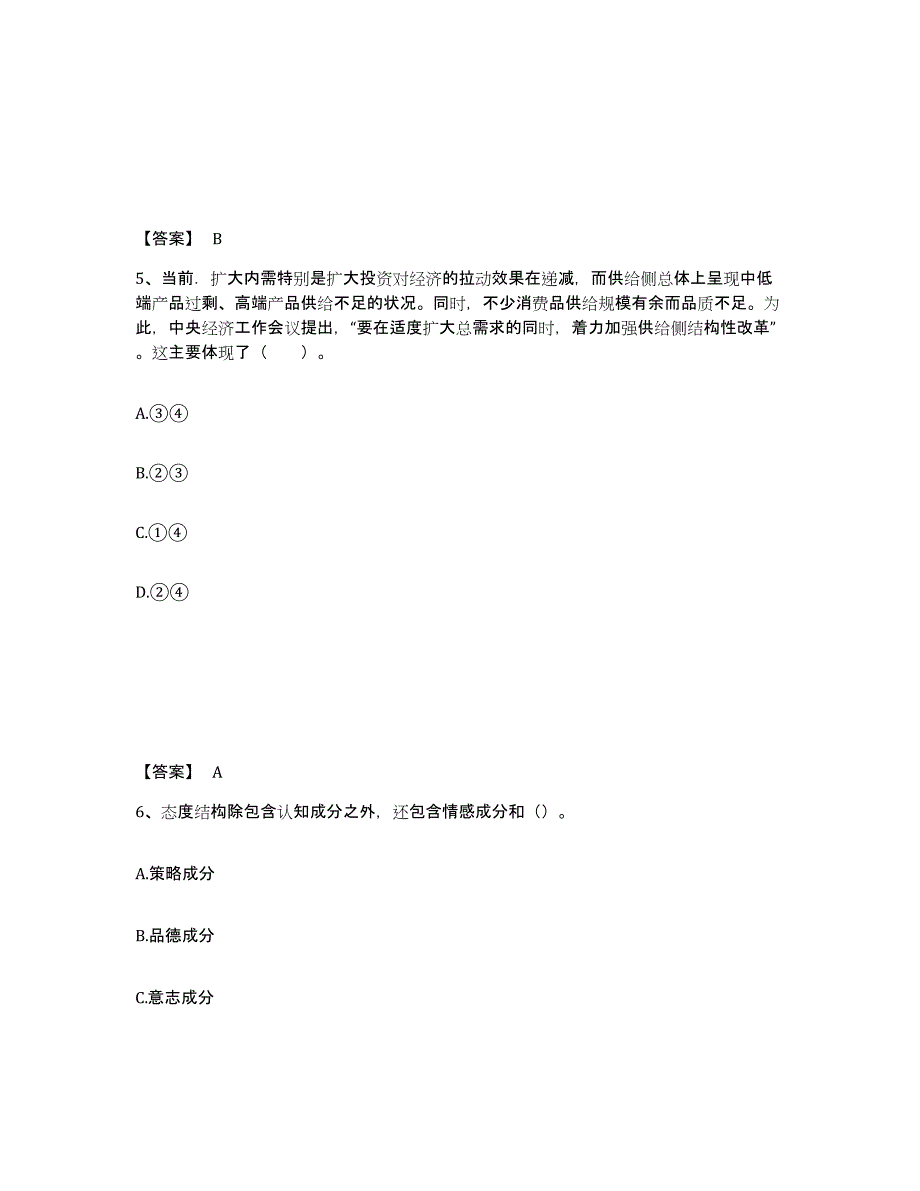 备考2025江西省吉安市吉水县中学教师公开招聘真题练习试卷B卷附答案_第3页