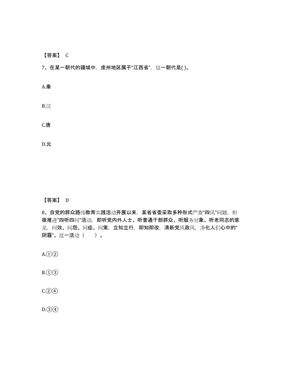 备考2025江西省赣州市宁都县中学教师公开招聘提升训练试卷B卷附答案_第4页