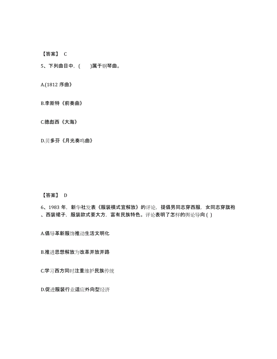 备考2025湖北省咸宁市赤壁市中学教师公开招聘考前冲刺试卷B卷含答案_第3页