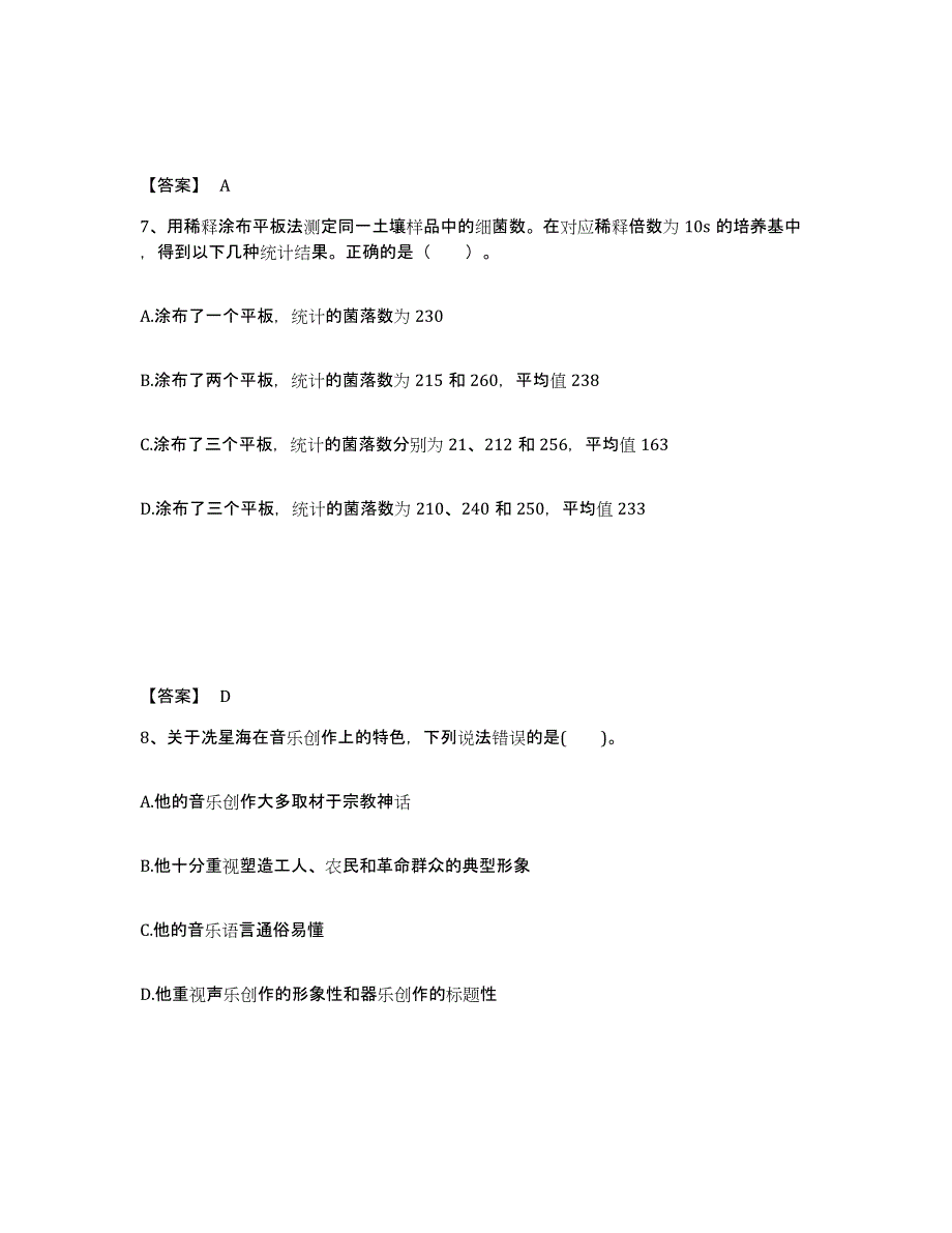 备考2025河北省保定市阜平县中学教师公开招聘通关提分题库(考点梳理)_第4页