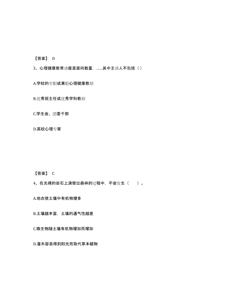 备考2025河北省承德市承德县中学教师公开招聘综合检测试卷A卷含答案_第2页