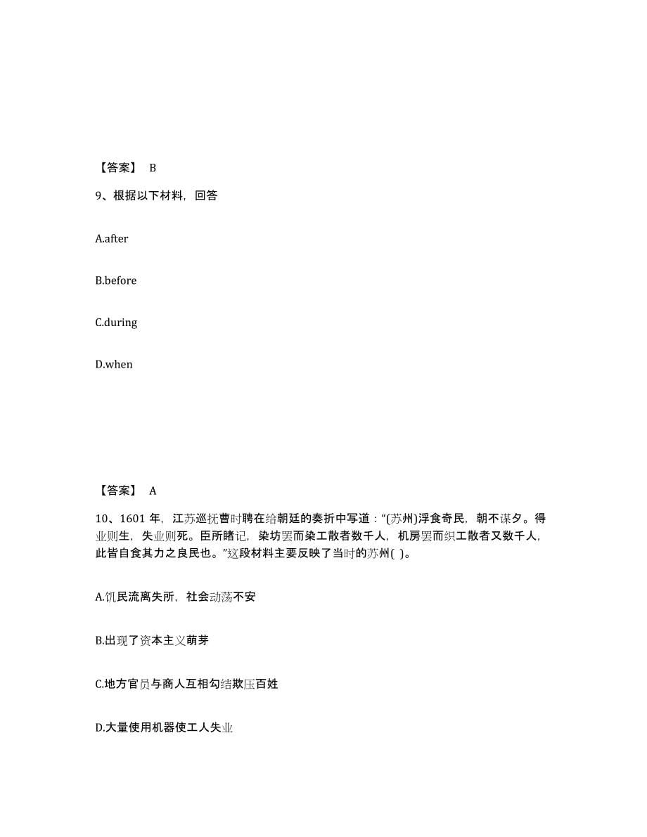 备考2025浙江省温州市苍南县中学教师公开招聘自测提分题库加答案_第5页