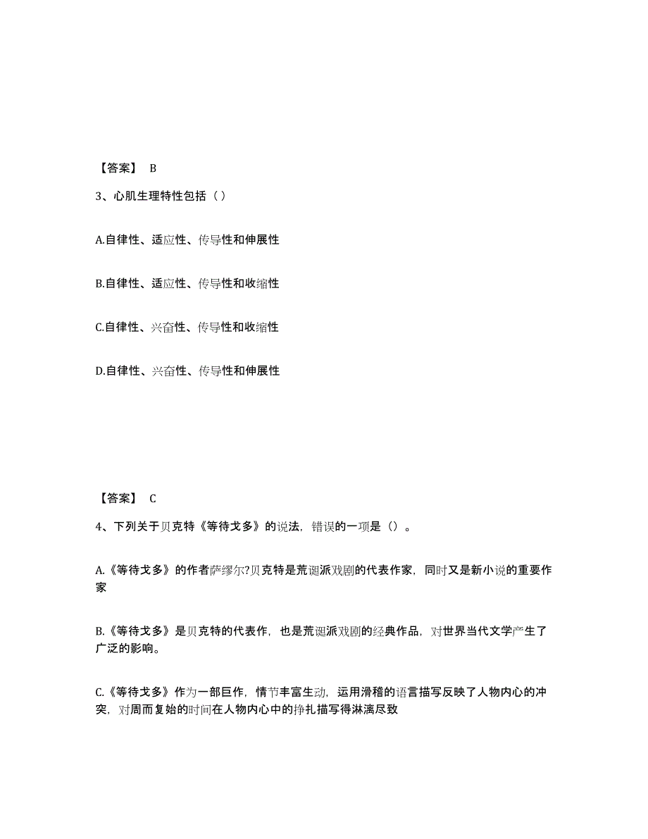 备考2025江苏省徐州市泉山区中学教师公开招聘考前冲刺模拟试卷A卷含答案_第2页