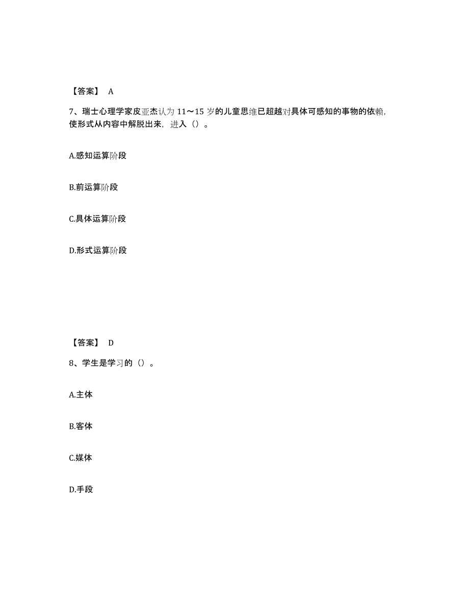 备考2025广西壮族自治区梧州市苍梧县中学教师公开招聘每日一练试卷A卷含答案_第4页