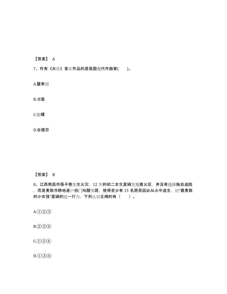 备考2025湖北省孝感市大悟县中学教师公开招聘每日一练试卷A卷含答案_第4页