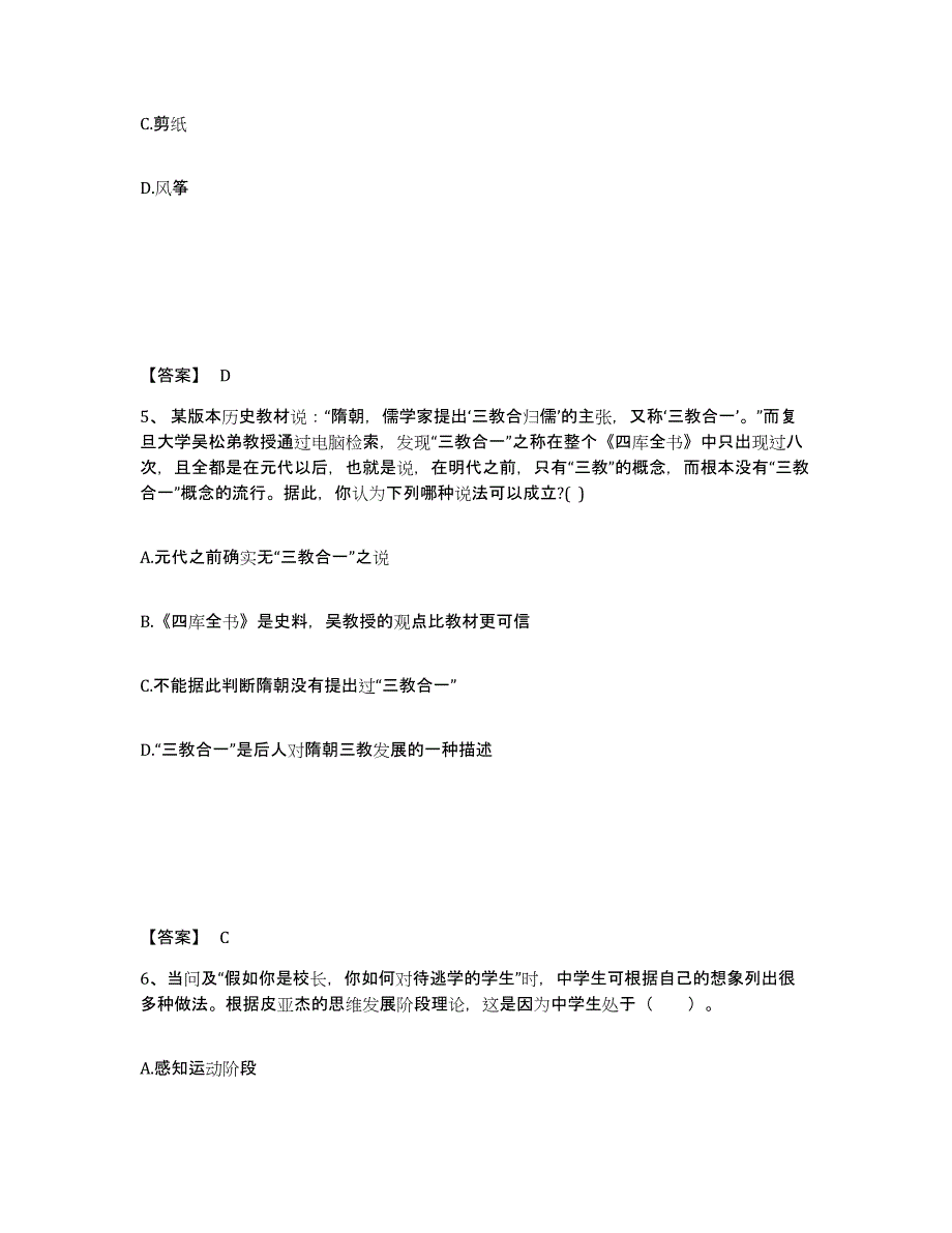 备考2025湖北省荆州市沙市区中学教师公开招聘自我提分评估(附答案)_第3页