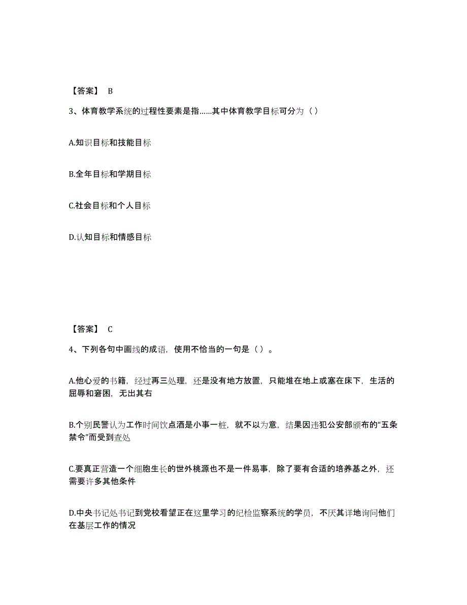 备考2025广西壮族自治区防城港市防城区中学教师公开招聘模拟题库及答案_第2页