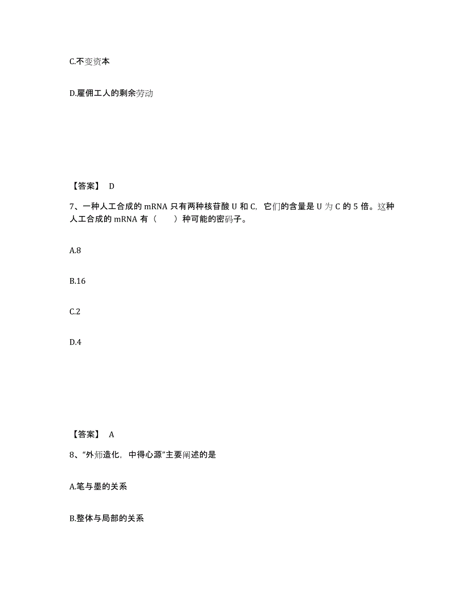 备考2025湖北省宜昌市夷陵区中学教师公开招聘考前练习题及答案_第4页