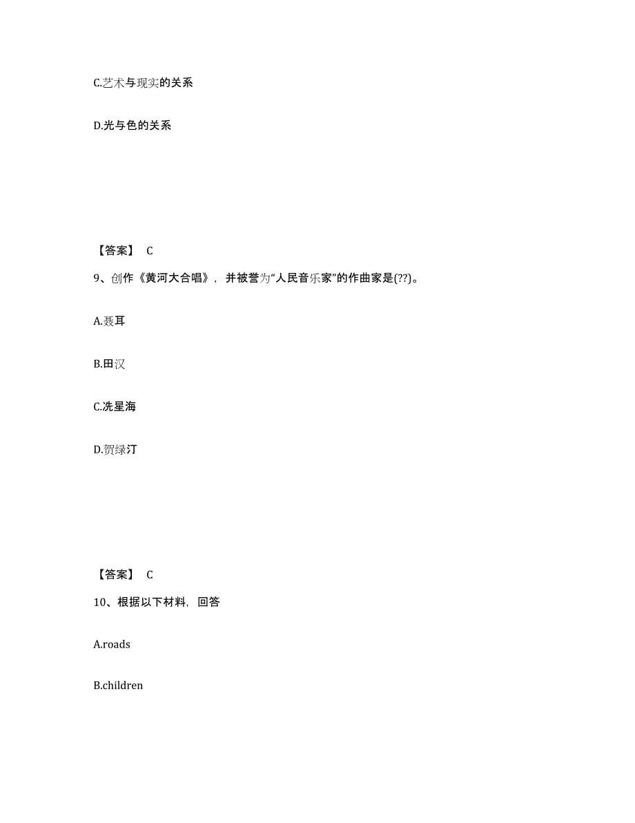 备考2025湖北省宜昌市夷陵区中学教师公开招聘考前练习题及答案_第5页