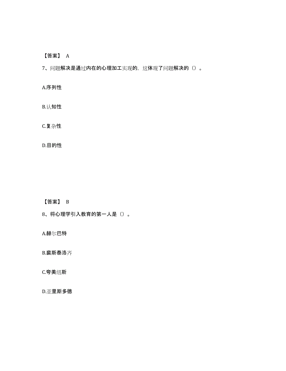 备考2025江苏省无锡市滨湖区中学教师公开招聘题库附答案（基础题）_第4页