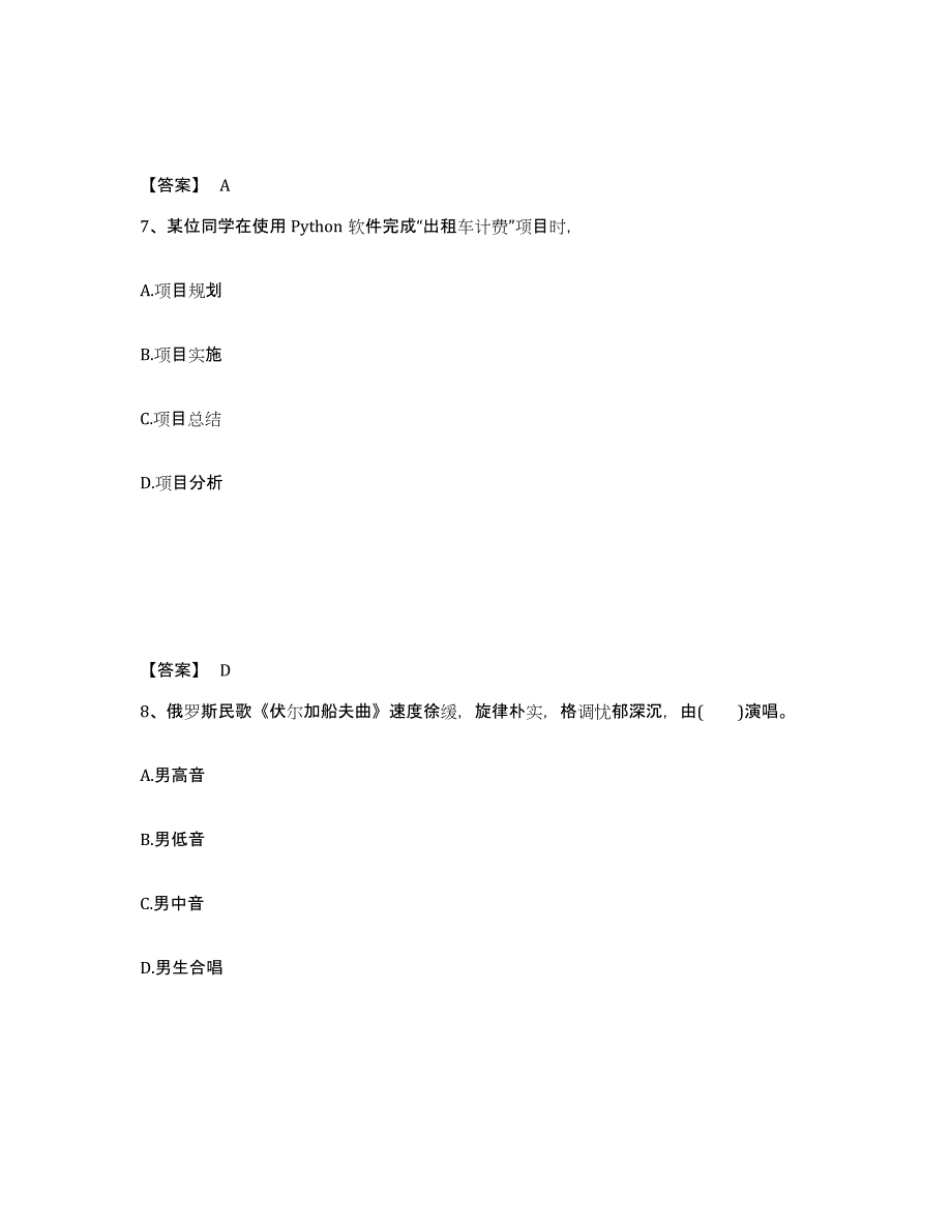 备考2025湖北省十堰市丹江口市中学教师公开招聘提升训练试卷A卷附答案_第4页