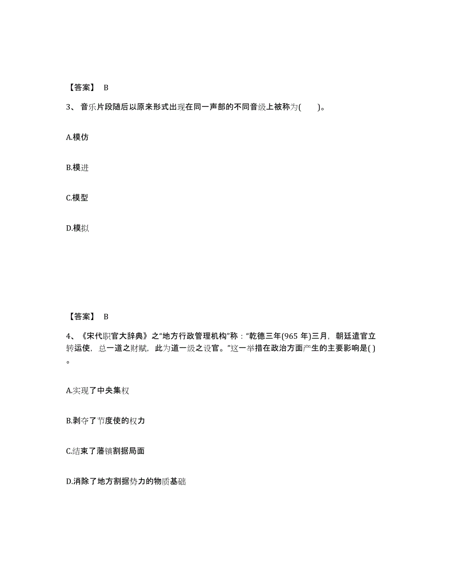 备考2025湖南省怀化市会同县中学教师公开招聘能力测试试卷B卷附答案_第2页