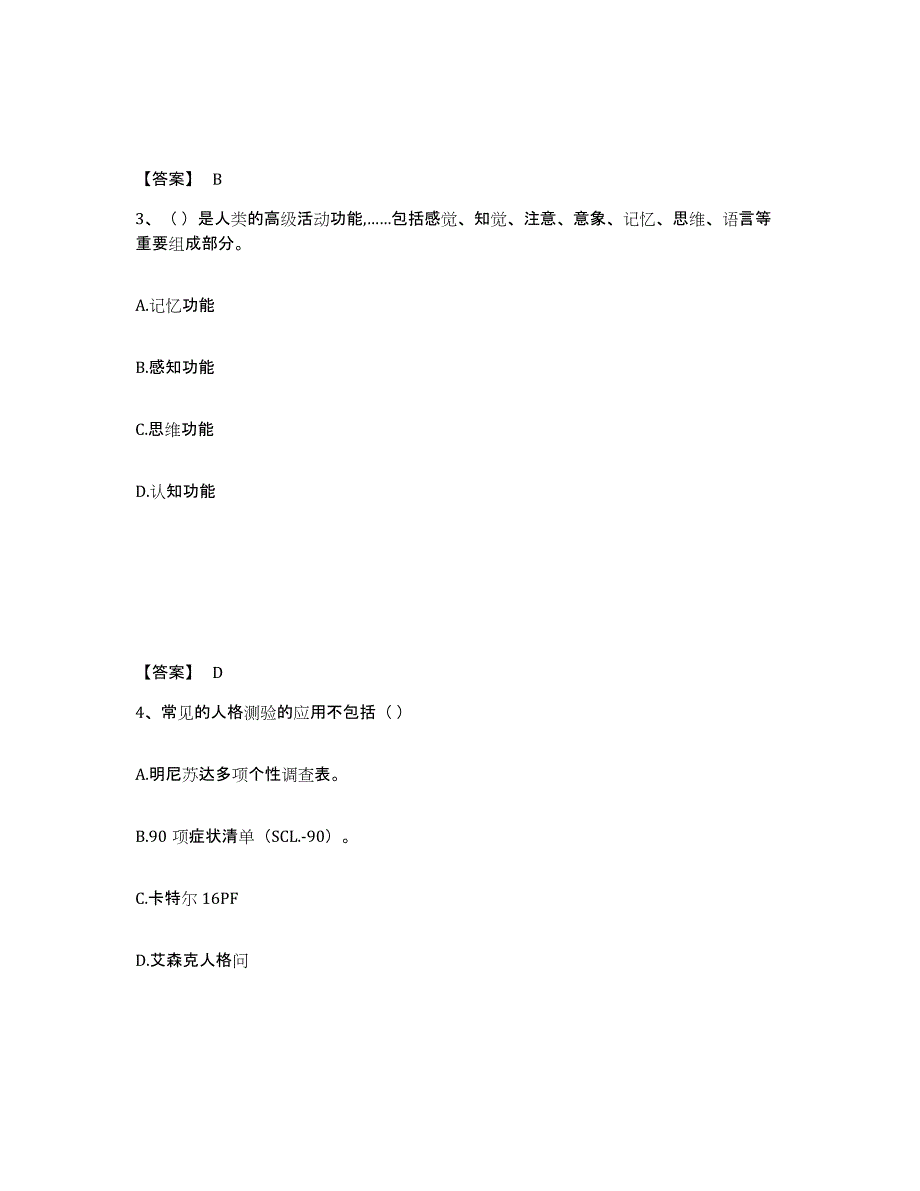 备考2025江苏省无锡市江阴市中学教师公开招聘题库附答案（典型题）_第2页