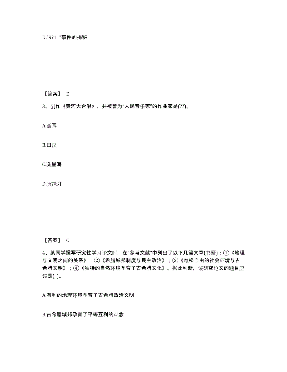 备考2025河南省开封市尉氏县中学教师公开招聘押题练习试卷B卷附答案_第2页