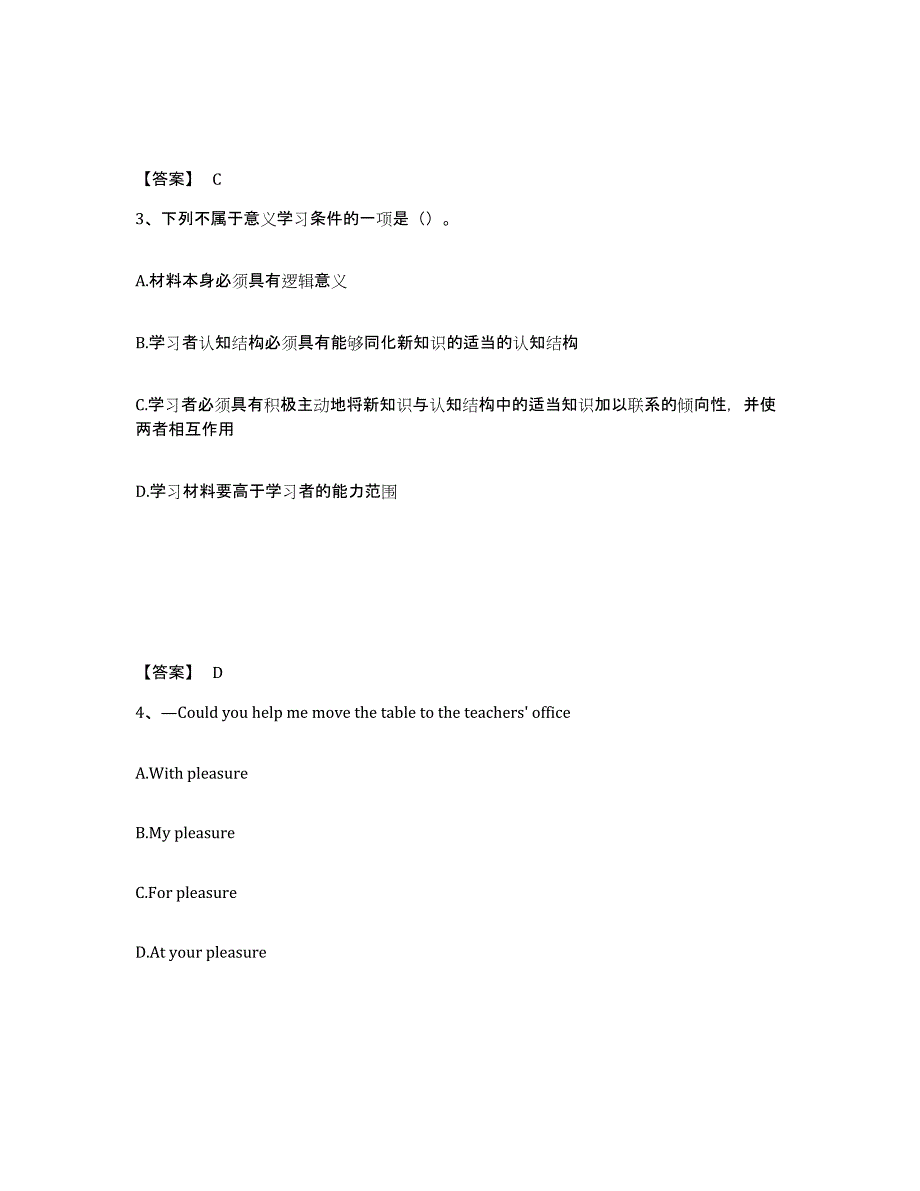 备考2025江西省九江市永修县中学教师公开招聘自测提分题库加答案_第2页