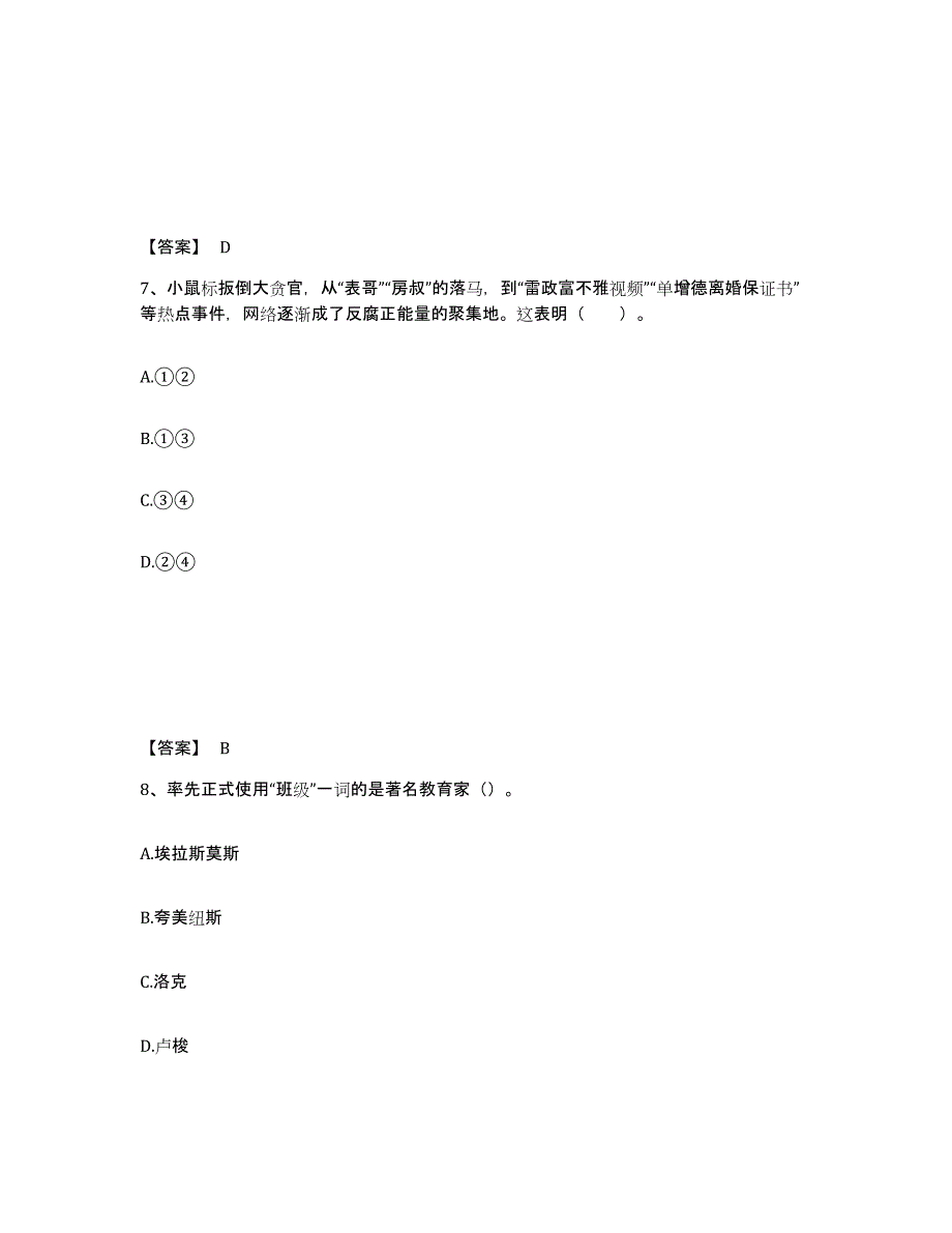 备考2025河南省焦作市中站区中学教师公开招聘模拟考试试卷A卷含答案_第4页